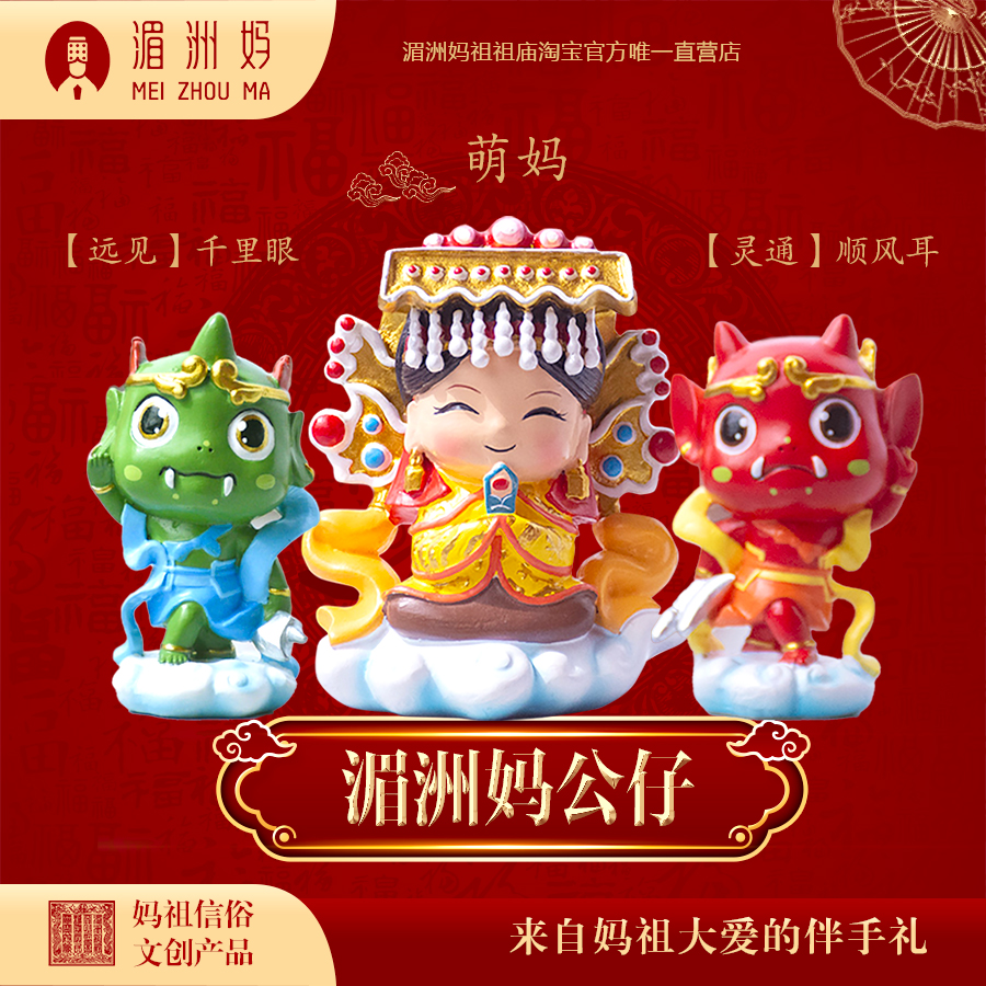 萌媽媽祖千里眼順風耳創意平安家居公仔擺飾裝飾車載辦公室擺件